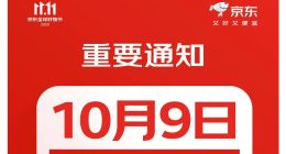 2025雙11時間點定了 10月9日晚開啟
