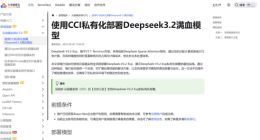 九章云極完成DeepSeek-V3.2-Exp模型適配，提供安全高效一鍵化部署方案