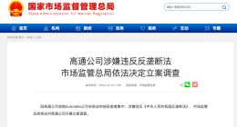 高通公司被立案調查 涉嫌違反反壟斷法