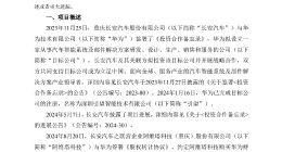 阿維塔完成向華為115億元投資款支付 計劃到2030年聯合推出17款車型
