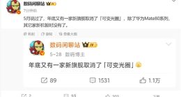 友商都放棄了！華為Mate 80系列將繼續支持可變光圈：f/1.4-f/4.0隨心切換