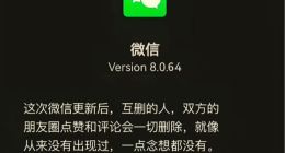 微信員工回應“好友互刪后互動清除”：一直都是這樣