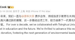蘋果宣布向清華大學提供新一筆捐贈，助力中國環境教育發展