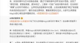 三大突破！榮耀Magic8 Pro跑分突破428萬：刷新行業最高記錄