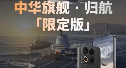 4199元！魅族22歸航·中華旗艦限定版今天開售