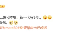 華為Mate 80將搭載AI Agent技術架構：新一代AI手機再度引領行業