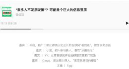 微信朋友圈“涼了”？回應來了