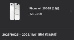 5.6mm驚艷登場：國行iPhone Air預購秒光 eSIM技術引關注