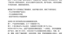 盧偉冰官宣REDMI K90系列下周見：開啟旗艦新品發(fā)布季第二篇章