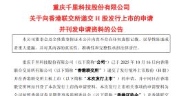 千里科技遞表港交所，印奇“AI+車”戰略迎考