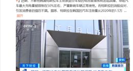 韓國大量特斯拉電池管理系統現故障：電池被鎖在50% 續航減半