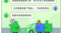 滴滴順風車嚴厲打擊私下拼車！新功能即將上線