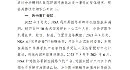 美國國家安全局多次網絡攻擊我國家授時中心 細節披露！