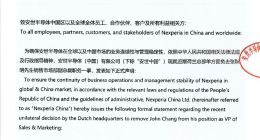 安世半導體中國：荷蘭總部相關決定在中國境內不具備法律效力，張秋明職務身份保持不變