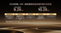 純電續航提升至128km 2026款秦L DM-i上市：限時9.28萬起