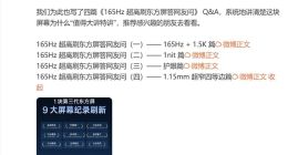 一加15將搭載第三代東方屏：目前最先進的手機屏幕