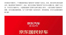 京東宣布“國民好車”將與更多品牌合作