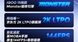 iQOO Neo11詳細(xì)參數(shù)出爐：同檔唯一2K屏+7500mAh大電池