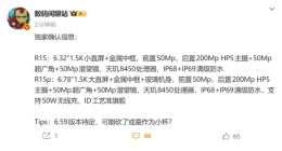 OPPO Reno15系列參數出爐：搭載天璣8450+2億像素主攝