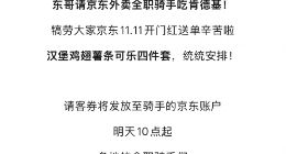 劉強東請京東外賣全職騎手吃肯德基