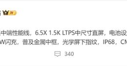 疑似REDMI Turbo 5部分配置細節曝光：搭載1.5K直屏+7500mAh電池