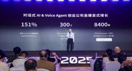 RTE2025：從“連接”到“對話” 對話式AI驅動RTE產業躍遷之路