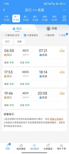 漢口站至武昌站只要2元 12306回應過江火車票便宜過地鐵