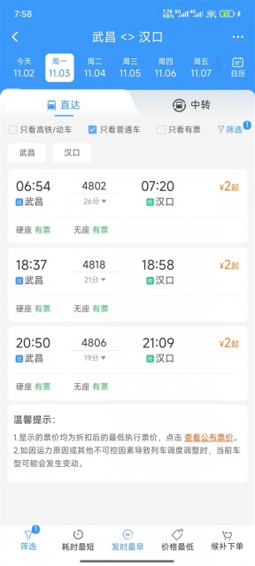 漢口站至武昌站只要2元 12306回應過江火車票便宜過地鐵