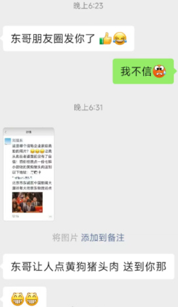 劉強東朋友圈預留電話被打爆 知情人士：被請吃外賣的是一名騎手