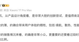 小米盧偉冰談“Air手機”：創新嘗試值得肯定 但非常小眾
