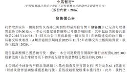 小馬智行香港上市發售價每股139港元，11月6日掛牌