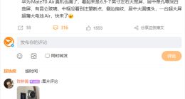 華為Mate 70 Air真機諜照流出：側邊指紋+居中大圓后攝