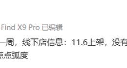 沒有發布會！華為Mate 70 Air將于11月6日上架：搭載6500mAh大電池