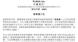 文遠知行香港上市發售價每股27.1港元，11月6日掛牌