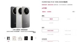 麒麟9020A / B兩款CPU可選 華為Mate 70 Air正式開啟預售：4199元起