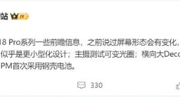 蘋果重大革新：iPhone 18 Pro將縮小靈動(dòng)島，開啟