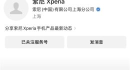 索尼手機淡出中國大陸市場，十余年征程步入尾聲