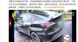 特斯拉高速行駛疑失控，老司機質疑車輛質量問題