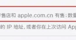 蘋果1299元新品引熱議 官方小字標注“數量有限，售完為止”