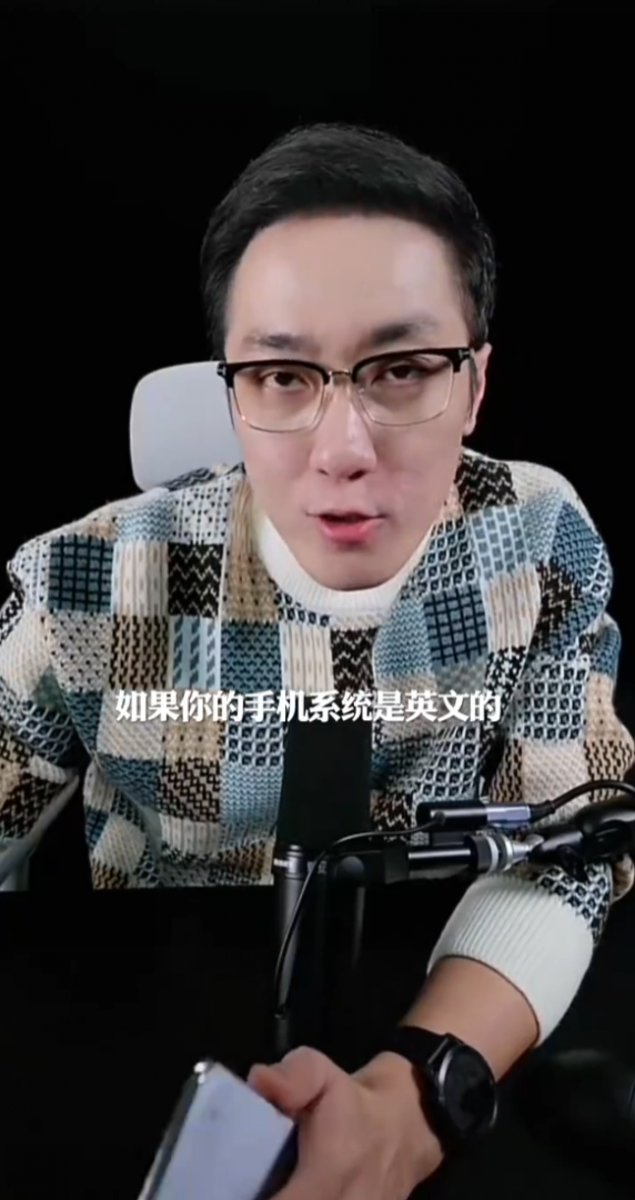 王自如建議把手機系統調成英文：國產App廣告彈窗會變得極少