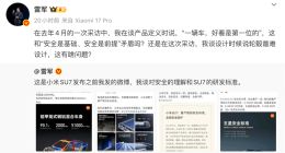 雷軍連發多條微博重申小米汽車安全是前提