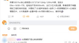 榮耀500 Pro核心規格出爐：搭載驍龍8至尊版 主打2億大底主攝