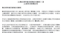 聯想控股CEO換人：李蓬辭職，于浩接任