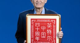 向新而生，同“芯”向上，2025英特爾技術創新與產業生態大會在重慶舉行