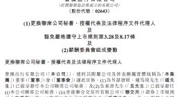 曹操出行聯(lián)席公司秘書變動 劉俊賢、譚詠子接任