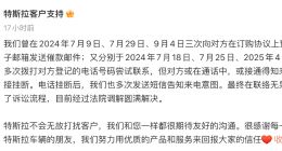 特斯拉回應起訴無憂傳媒：聯(lián)絡無果后啟動訴訟 目前經(jīng)過法院調(diào)解圓滿解決