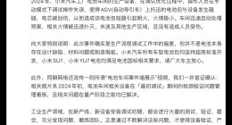 小米汽車工廠內電池產線起火？官方澄清相關謠言