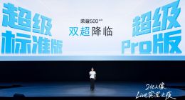 2699元起，榮耀500系列正式發(fā)布