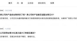 A股公司天孚通信回應(yīng)傳聞：獲谷歌30億美元訂單信息不屬實