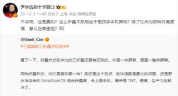 羅永浩靈魂拷問(wèn)三星三折疊手機(jī)：意義何在？